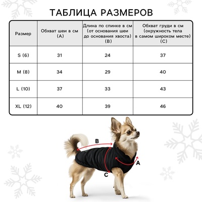 Куртка зимняя для собак «Тёплая зима», чёрная, размер L, одежда