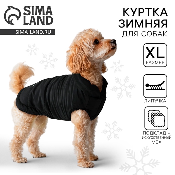 Куртка зимняя для собак «Тёплая зима», чёрная, размер XL, одежда - Фото 1