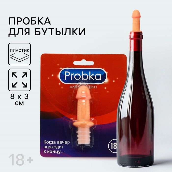 

Пробка для бутылки "Probka", 8 х 3 см