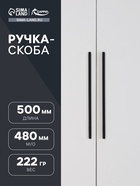 Ручка-скоба CAPPIO RS141, м/о 480 мм, цвет черный - фото 809236778