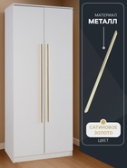 Ручка-скоба CAPPIO RS141, м/о 960 мм, цвет сатиновое золото - фото 809281013