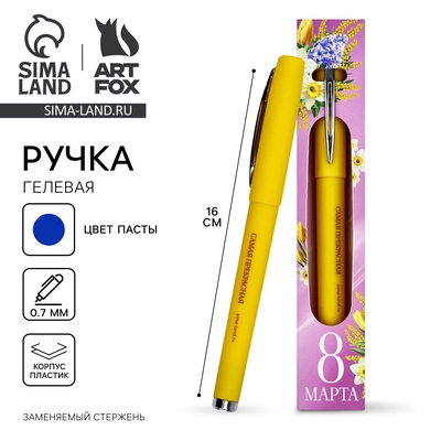 Ручка шариковая гелевая, синяя паста, 0.7 мм, пластик «8 марта»