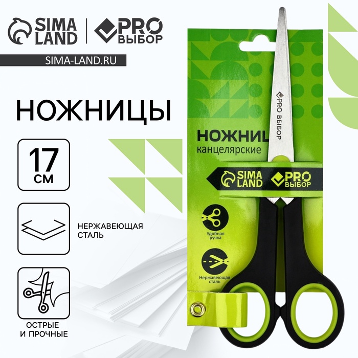 

Ножницы канцелярские 17 см, PROвыбор