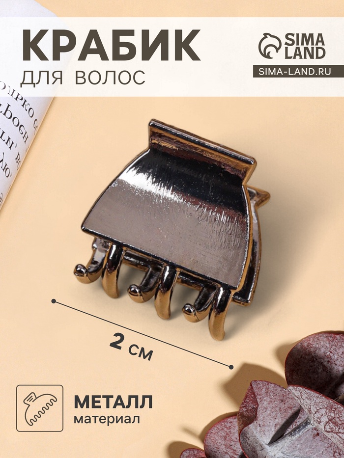 

Краб для волос "Брианна" геометрия, 2 см, тёмное серебро