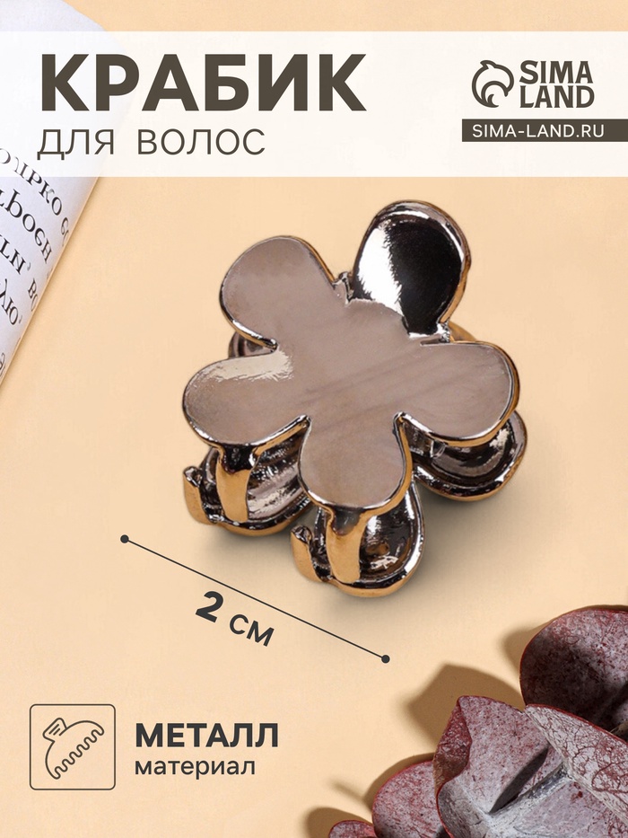 

Краб для волос "Брианна" цветок, 2 см, тёмное серебро