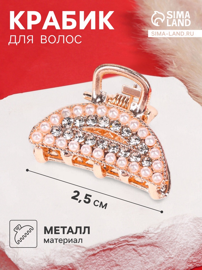 

Краб для волос "Вайолет" дуга, 2,5 см, золото