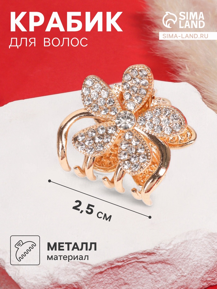 

Краб для волос "Одри" цветок стиль, 2,5 см, золото