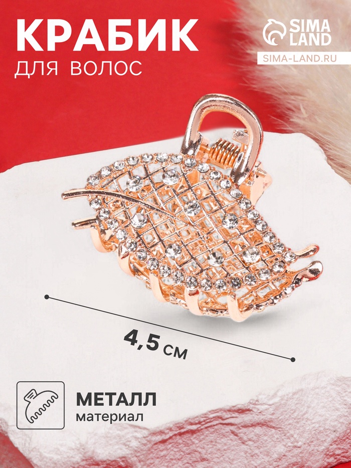 

Краб для волос "Элери" лепесток, 4,5 см, золото