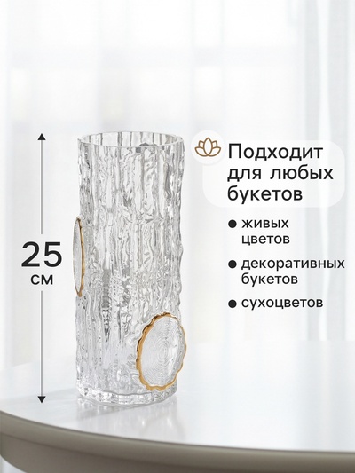 Ваза для цветов «Милагрос», текстура дерева, 25×9.5 см, стекло, прозрачная