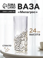 Ваза для цветов «Милагрос», узоры низ, 24×10 см, стекло, прозрачная - Фото 1