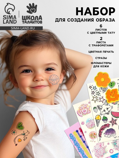 Переводные татуировки детские, набор для творчества, вид МИКС