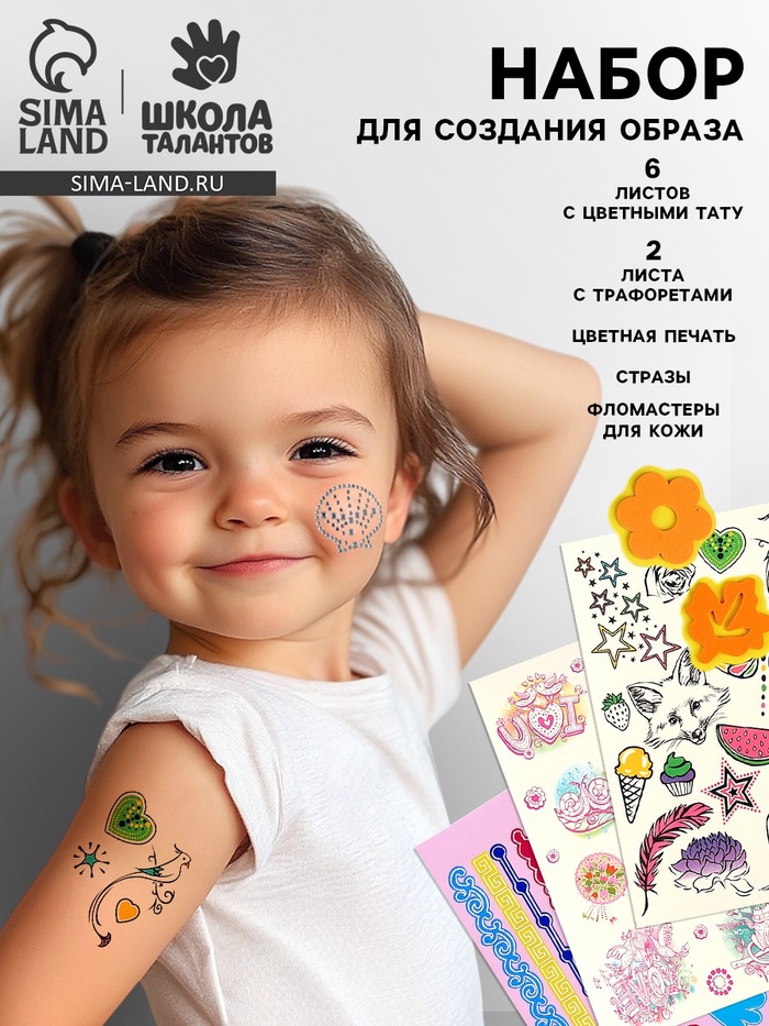 Переводные татуировки детские, набор для творчества, вид МИКС - Фото 1