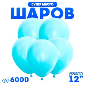 КШар воздушный 12" 2,8 гр.,  цвет макарун бирюзовый (комплект 6000 шт)