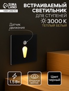Встраиваемый светильник для лестницы NL-34, с датчиком движения, 1.5 Вт, 60 Лм, 3000К, 86×86 мм, чёрный, свечение тёплое белое - Фото 1