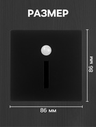 Встраиваемый светильник для лестницы NL-37, с датчиком движения, 1.5 Вт, 60 Лм, 6500К, 86×86 мм, чёрный, свечение холодное белое - Фото 2