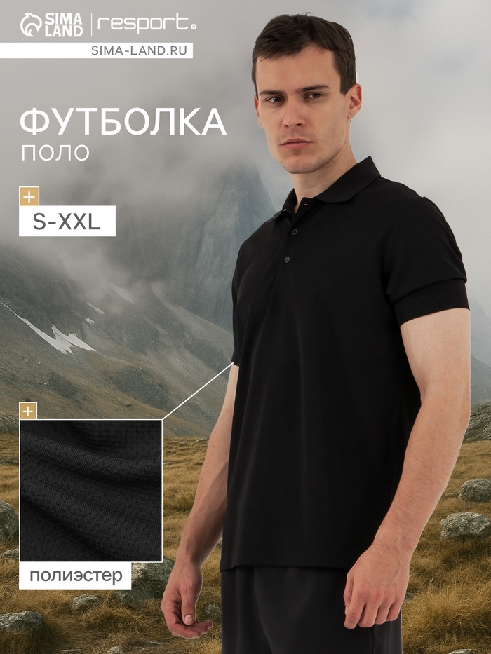 Футболка - поло мужская Resport, р. 52, цвет чёрный, спортивная - Фото 1