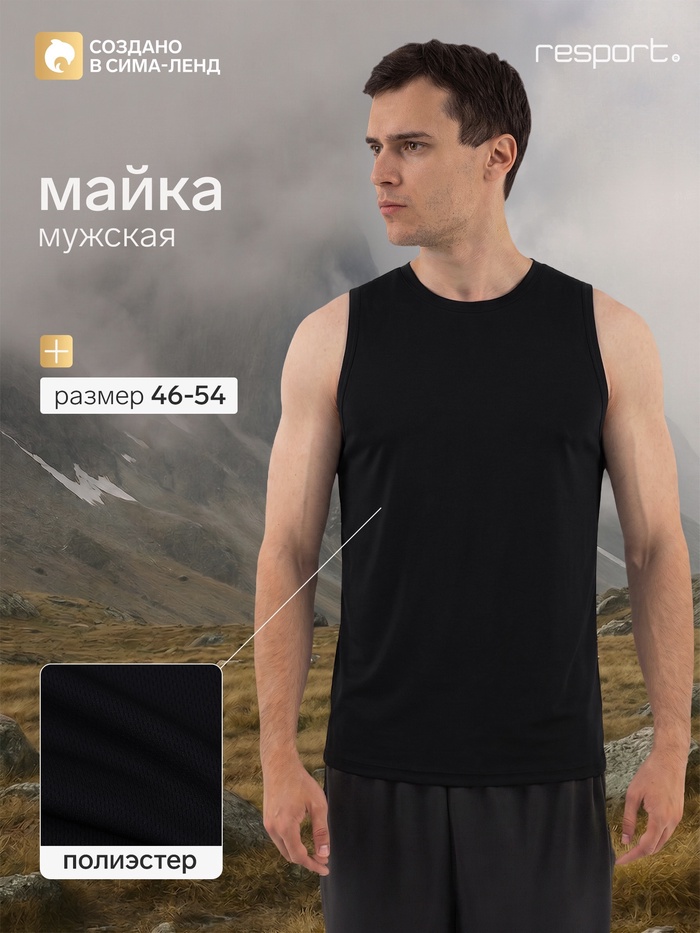 Майка мужская Resport, бифлекс, размер XL (52), чёрная - Фото 1