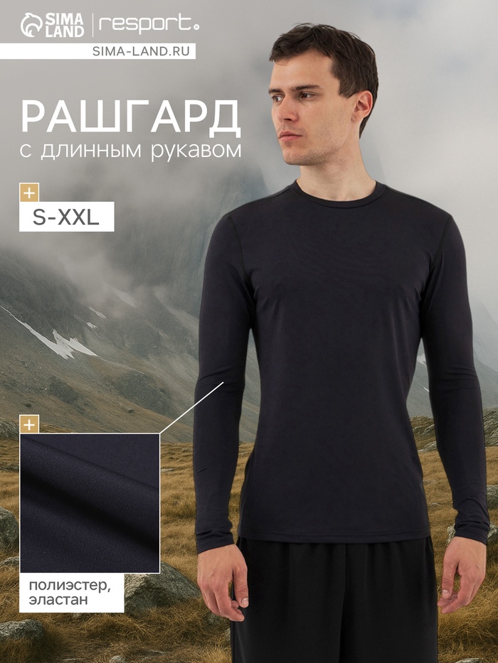 Рашгард мужской Resport, р. 52, цвет чёрный, базовый, с длинным рукавом - Фото 1