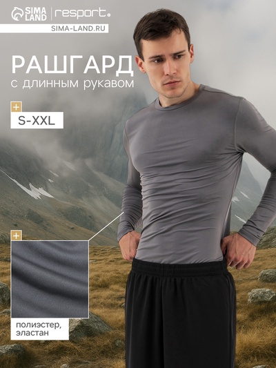 Рашгард мужской Resport, р. 52, цвет серый, базовый, с длинным рукавом