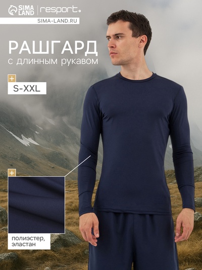 Рашгард мужской Resport, р. 46, цвет синий, базовый, с длинным рукавом