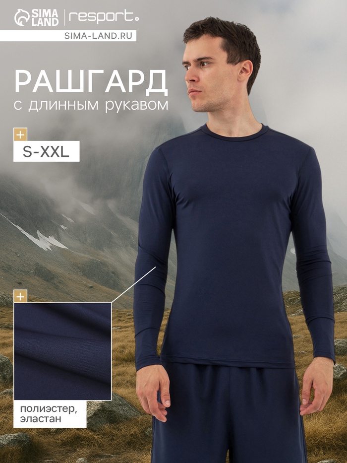 Рашгард мужской Resport, р. 46, цвет синий, базовый, с длинным рукавом - Фото 1
