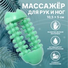 Массажёр для рук и ног, 14 колёс, 10, 5 5 см, зелёный - Фото 1