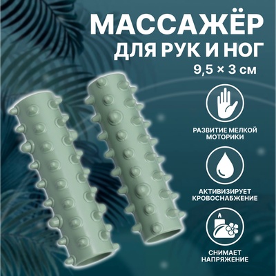 Массажёр с шипами, универсальный, 2 части, 9.5×3 см, зелёный
