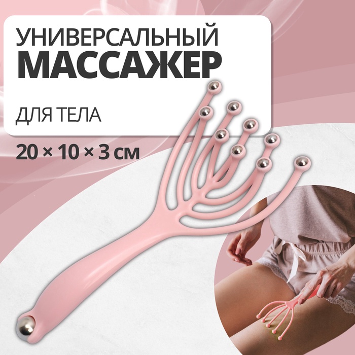 Массажёр универсальный, 20×10×3 см, розовый - Фото 1