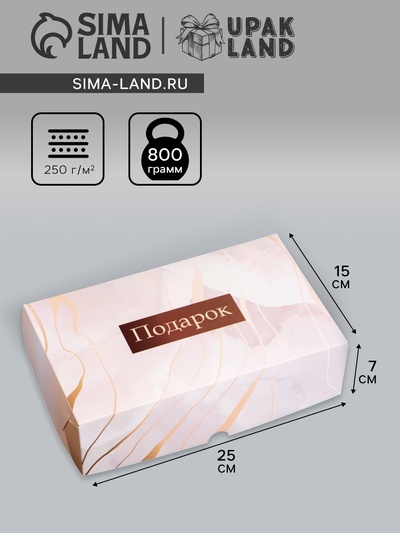 Коробка подарочная складная без окна, упаковка, «Подарок тебе», 25×15×7 см