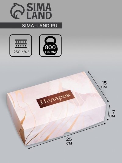 Коробка подарочная складная без окна, упаковка, «Подарок тебе», 25×15×7 см