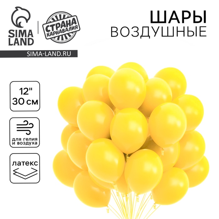 Шары воздушные латексные 12 2,8 гр., цвет жёлтый