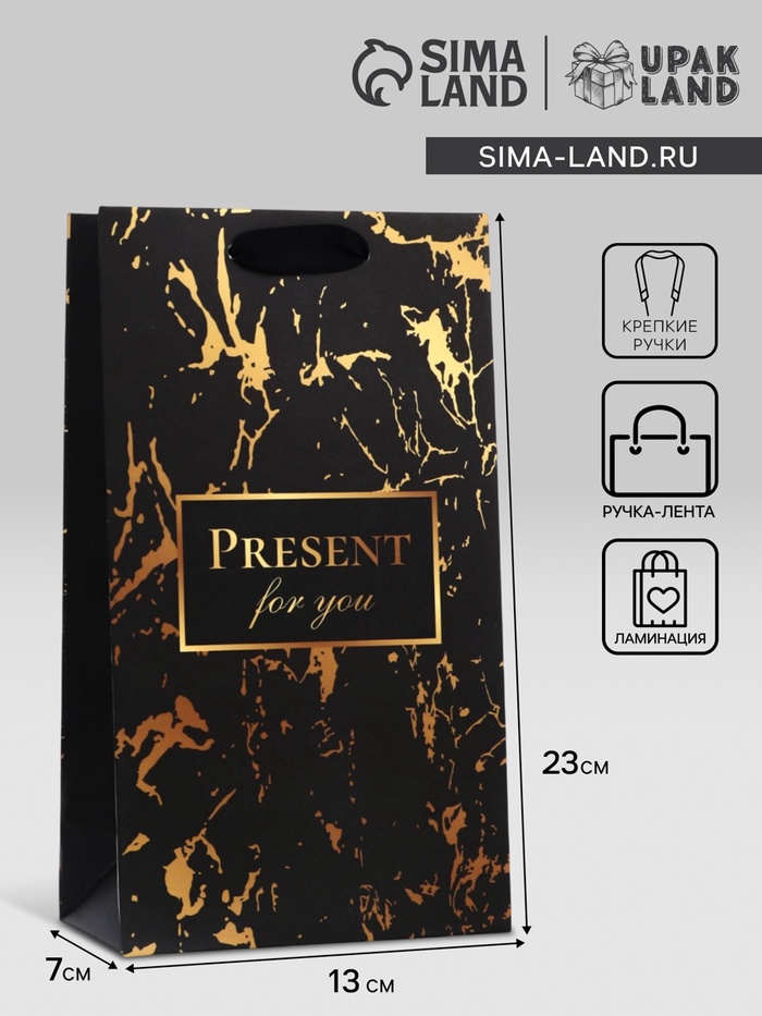 

Пакет подарочный ламинированный "Present for you",13 х 23 х 7 см