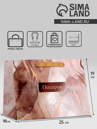 Пакет подарочный ламинированный с широким дном,«Подарок», 25×19×18 см