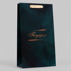 Пакет подарочный ламинированный под две бутылки «Элегантность», 35×20×9 см - Фото 1
