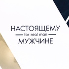Пакет подарочный ламинированный под две бутылки «Настоящему мужчине!», 35×20×9 см - Фото 3