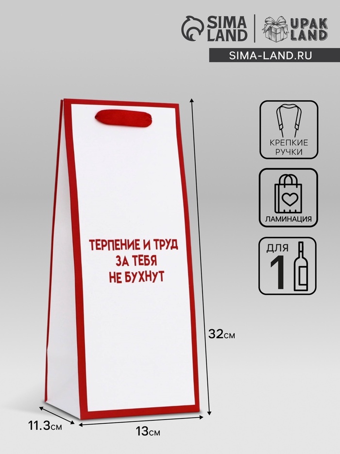 

Пакет подарочный ламинированный под бутылку,13 × 32 × 11,3 см