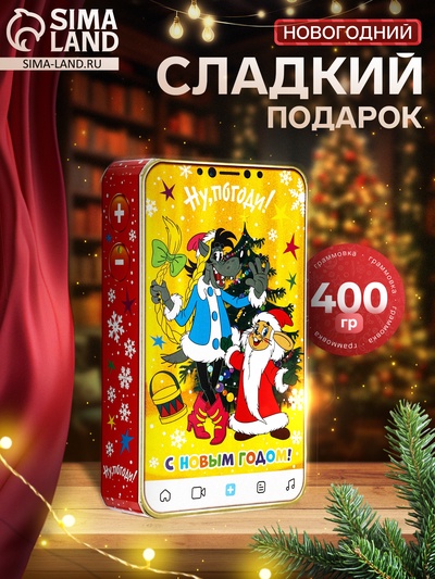 Сладкий новогодний подарок «Телефончик — Ну Погоди», детский, 400 г