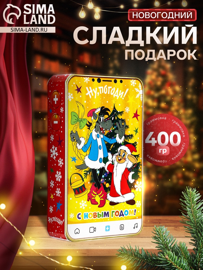 Сладкий новогодний подарок «Телефончик — Ну Погоди», детский, 400 г - Фото 1