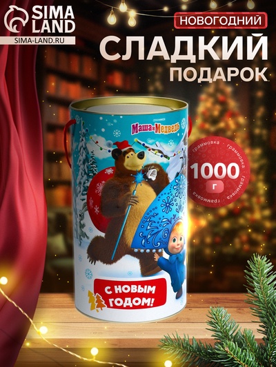 Новогодний подарочный набор «Маша и Медведь», детский, 1000 г