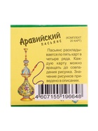 Пасьянс гадание, карты гадальные  "Аравийский", 20 л (комплект 2 шт) - фото 34086701