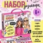 Подарочный набор «Большой набор дизайнера», книги, эскизы, наклейки, маркеры - фото 322239786