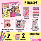 Подарочный набор «Большой набор дизайнера», книги, эскизы, наклейки, маркеры - Фото 2