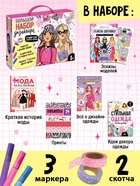 Подарочный набор «Большой набор дизайнера», книги, эскизы, наклейки, маркеры - Фото 2