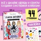 Подарочный набор «Большой набор дизайнера», книги, эскизы, наклейки, маркеры - Фото 4