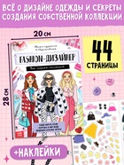 Подарочный набор «Большой набор дизайнера», книги, эскизы, наклейки, маркеры - Фото 4