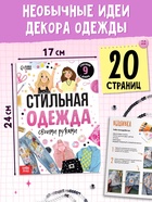 Подарочный набор «Большой набор дизайнера», книги, эскизы, наклейки, маркеры - Фото 6