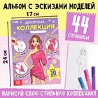 Подарочный набор «Большой набор дизайнера», книги, эскизы, наклейки, маркеры - Фото 7