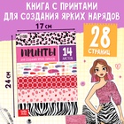 Подарочный набор «Большой набор дизайнера», книги, эскизы, наклейки, маркеры - Фото 8