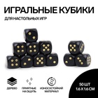 Кости игральные, 1.6 × 1.6 см, набор 50 шт, чёрные - фото 27213576