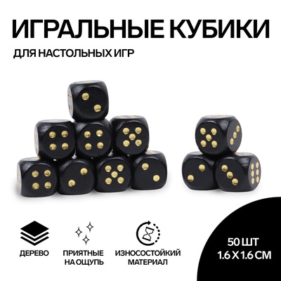 Кубики игральные, 1.6×1.6 см, набор 50 шт., чёрные